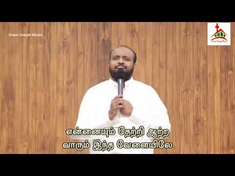 ஆவியானவரே அன்பின் ஆவியானவரே | Aaviyanavare Anbin Aaviyanavare - GGM 2021 | Bro Johnsam Joyson