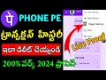 How To Delete Phone Pe Transaction History Telugu 2025 Phone Pe Transaction Delete Telugu 2025