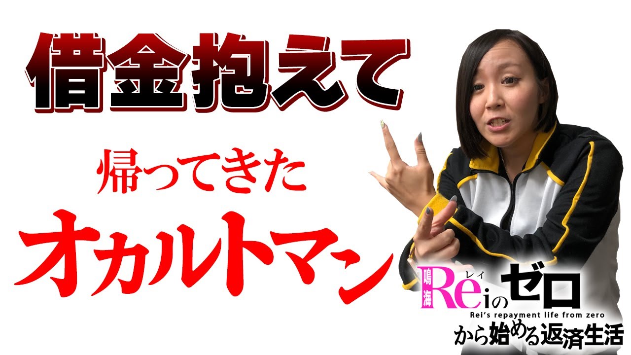 【新番組】鳴海レイのゼロから始める返済生活　第ゼロ話～STRAIGHT　BET～【パチンコ】【スロット】【リゼロ】