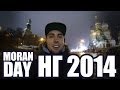 Moran Day - Новый Год 2014 