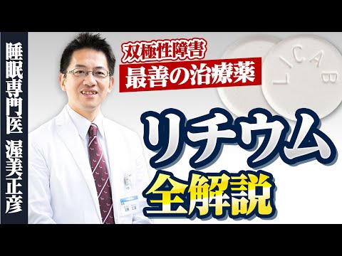 炭酸リチウムについて詳しく解説