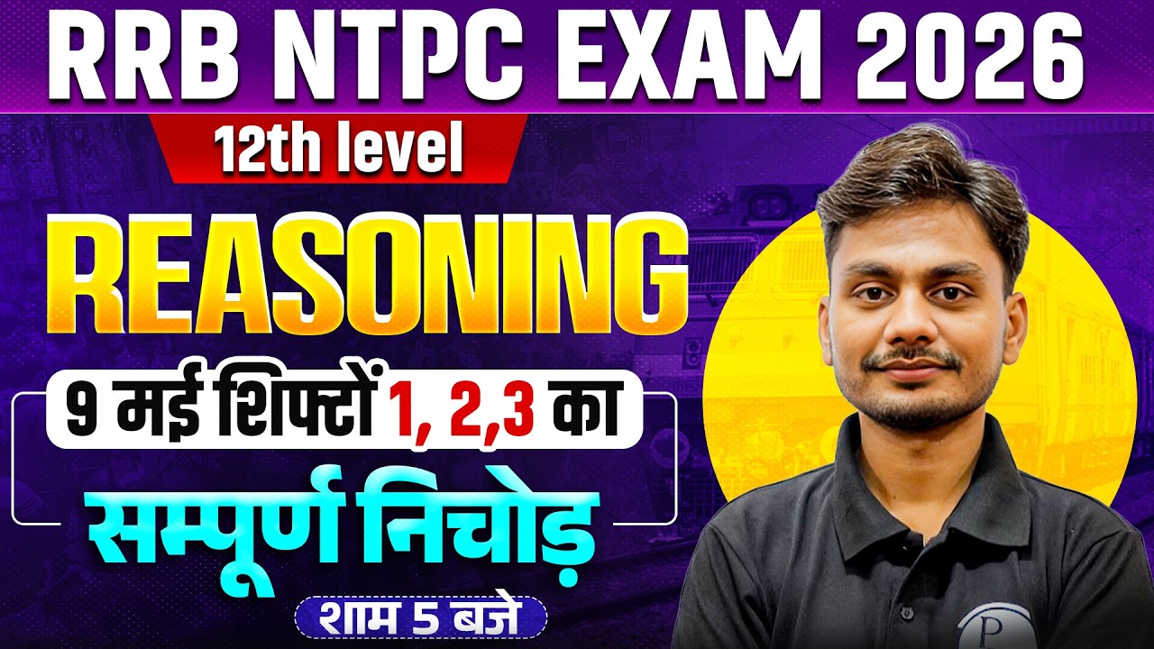 RRB NTPC 12 th Level Reasoning Classes | RRB NTPC 9 May all Shift Solution | Reasoning By Yogesh Sir