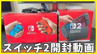 スイッチ２が届いたので既存のスイッチと比較して開封してみた！！！