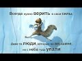 Мотивация на успех! Смотреть каждое утро! ОБЯЗАТЕЛЬНО!!! 