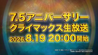 『ONE PIECE バウンティラッシュ』 7.5アニバーサリー ティザーPV