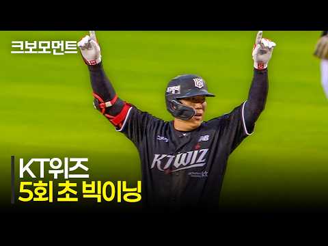 [KT vs LG] 최원준의 2루타로 시작된 반격! 동점에 역전까지, KT위즈의 5회 초 빅이닝! | 7.18 | 크보모먼트 | KBO 야구 하이라이트