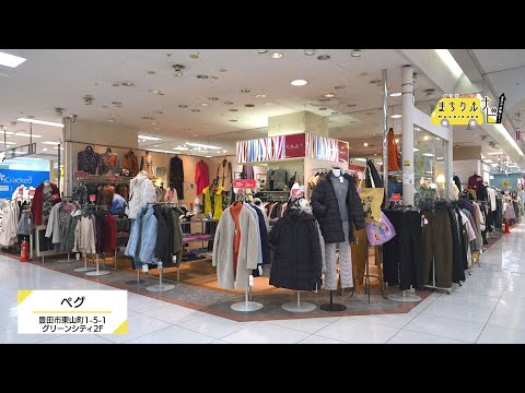 まちクルナビ　ペグ (グリーンシティ2F)