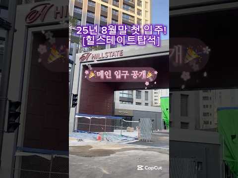 힐스테이트 탑석 전문 [원탑 부동산] #힐스테이트탑석 …