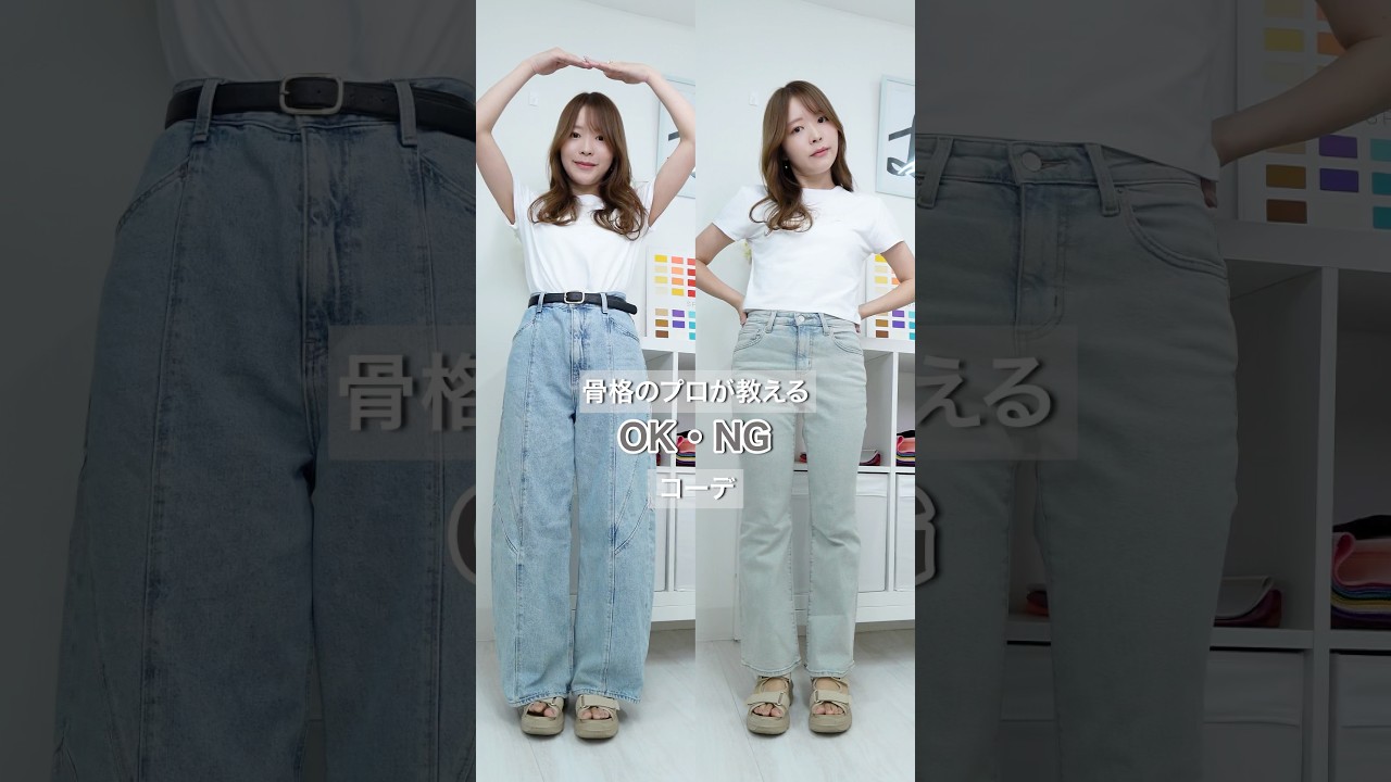 【骨格ナチュラル】2,000人以上診断してきたプロが教えるOK・NGコーデ！　#骨格ナチュラル #骨格ナチュラルコーデ #骨格診断