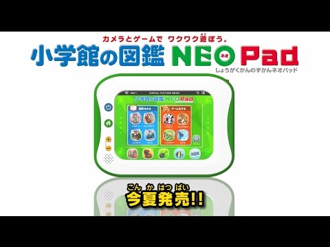 小学館の図鑑NEOPad