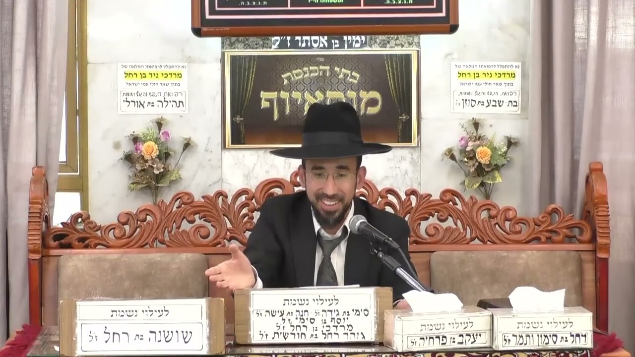 הרב מאור כהן | הלכות עליה לספר תורה | בית הכנסת מוסאיוף