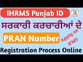 How to apply for PRAN Card of Govt employees 2023 | NPS online registration steps