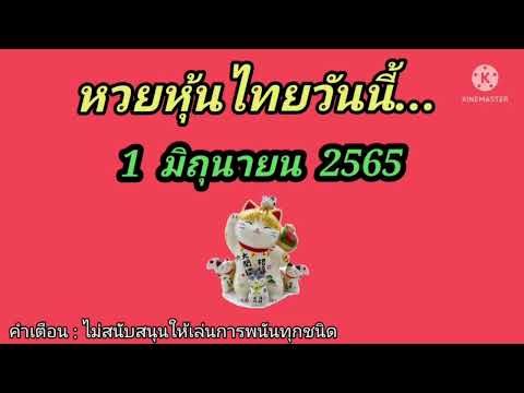 หวย หุ้น วัน นี้