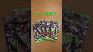 2包出保底 #pokemon #pokemonchannel #pokemoncards #pokemontcg #寶可夢卡牌 #perfectorder #虛無歸零