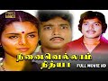 Ninaivellam Nithya Full Movie HD Karthik Dr Jayalakshmi Nizhalgal Ravi Nithershan