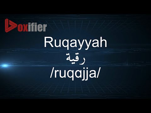 How to Pronunce Ruqayyah (رقية) in Arabic - Voxifier.com