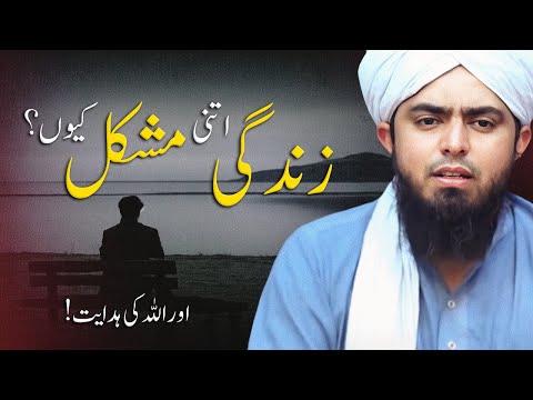 Why is life so difficult??? An Informative Video Clip!!! - By (Engineer Muhammad Ali Mirza)