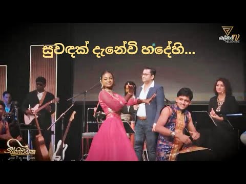 සුවඳක් දැනේවි හදේහි | Suwandak Danewi Hadehi | #clarencewijewardena | Manoj Perera