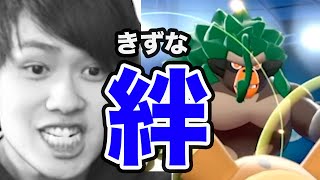 僕の相棒はゴリランダーだったのかもしれない【ポケモン剣盾】