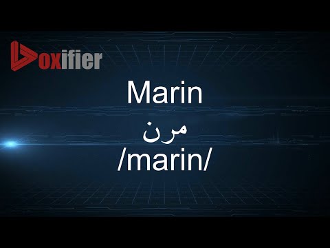 How to Pronunce Marin (مرن) in Arabic - Voxifier.com