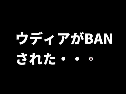 【LoL】ウディアがBANされた！？じゃあ、あいつだな・・・