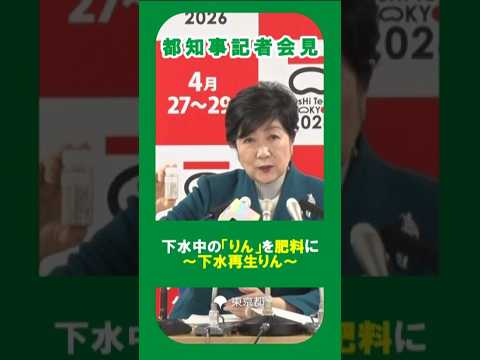 【下水中の「りん」を肥料に　～下水再生りん～】 #下水再生りん #食料安全保障