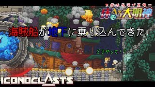【#13】トンネルを抜けるとそこは雪国でした【Iconoclasts(アイコノクラスツ)/床ペロ るっち（仮）】