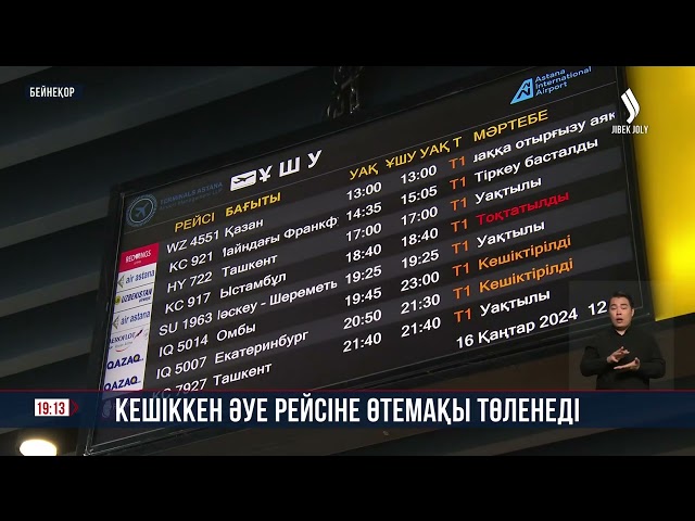Кешіккен әуе рейсіне өтемақы төленеді