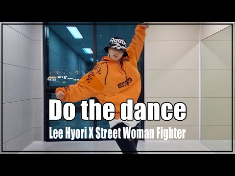 LEE HYORI X STREET WOMAN FIGHTER - Do the dance | 커버댄스 DANCE COVER