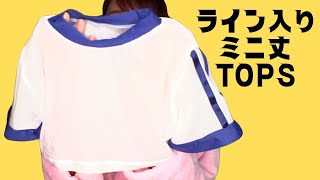爽やかミニ丈TOPS