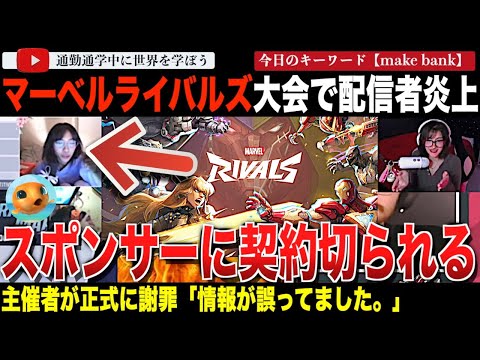 スポンサー激怒！Twitchで開催された賞金総額600万円の大会でとある配信者チームが仲間割れ！？編成のアドバイスを気に入らないリーダーが仲間を通報し排除！後にそのアドバイスが正しかったことが判明する