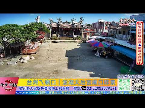 澎湖天后宮廟口