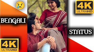 Bengali Sad Song WhatsApp Status Video | Tomari Cholar Pothe Song Status Video | Bengali Status