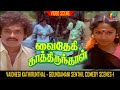 Vaithegi Kathirunthal Goundamani Senthil Comedy Scenes