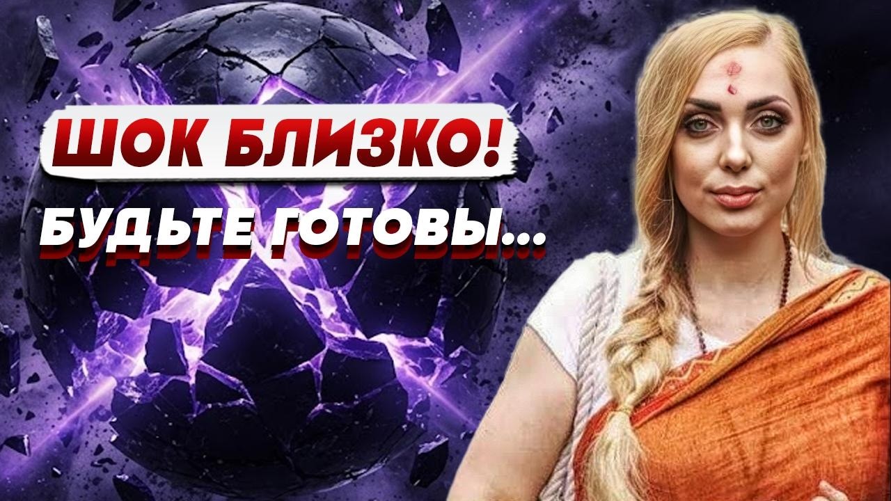 ШОКИРУЮЩАЯ ПРАВДА: Исита Гая о бале сатаны и скрытых планах элит | РАЗВЯЗКА Н?