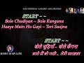 Bole Chudiyan Bole Kangna Karaoke With Scrolling Lyrics Eng हिंदी