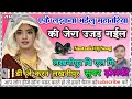 Ekai Ladikawa Kai Bhailu Mahatariya Ki Chehra Uatr Gail Nautanki Dj Song Ista Vairl Trending Dj Song