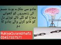 Jadu Sae Jakra Hua Jism Ka Dam Jism Ki Girhin Aur Zanjerenkhulne 105 RukiyaQuranidrhafiz Urdu Hindi