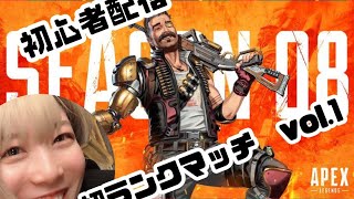 apex 初ランクマ ブロンズ隊の旅！
