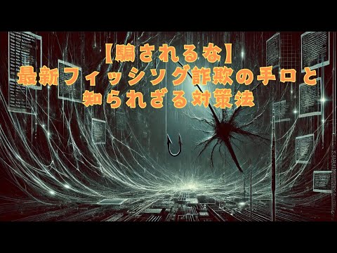 フィッシング詐欺師が使用する新たな手口は 2 要素認証もバイパスします