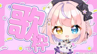 【歌枠/KARAOKE】アニソン