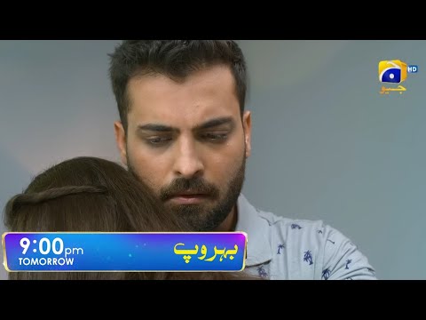 Behroop Episode 93 Teaser|Behroop Latest Episode 93 Promo|Behroop Epi 92|Shakeel Ahmed Official