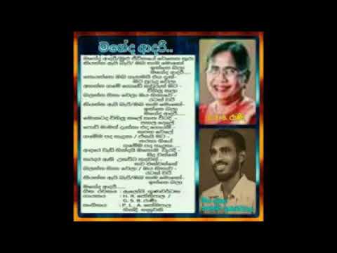 * මගේද ආදරී .... ( Magedha  Adharie....