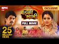 Badki Bhabhi FULL MOVIE Anjana Singh Vinit Vishal New Bhojpuri Movie 2025