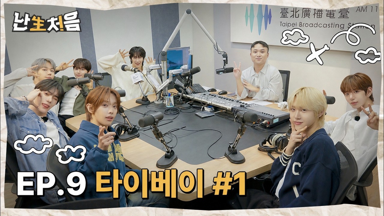 타이베이 #1 | [난생처음] TUNEXX의 첫순간 시리즈 EP.9