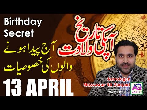 13 April | Apki Tarekh Wiladat kia Kehti Hai | Birthday Secret | Astrologer Mussawar Zanjani | AQ TV