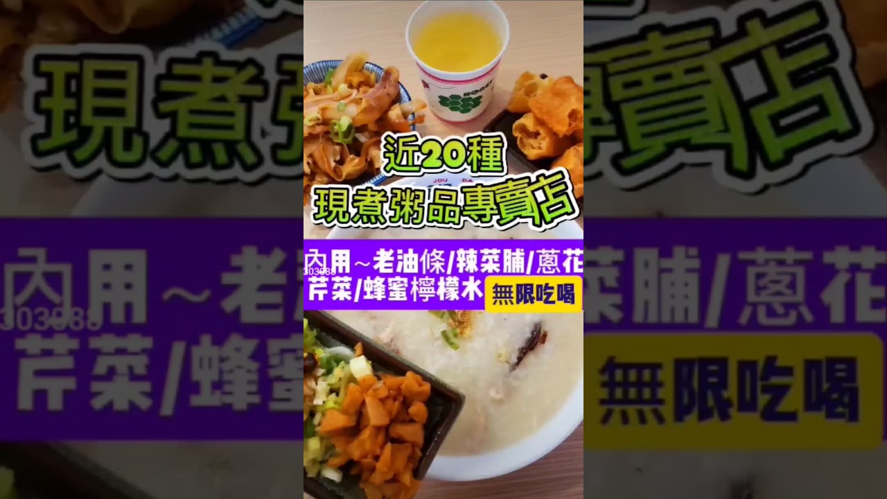 #粥大福雞湯粥舖 #粥大福桃園八德店 #粥大福 #桃園美食 #八德美食 #八德好吃粥品 #小紫吃喝玩樂 #花菇燉雞粥 #極品海鮮粥 #雞湯粥  #八德寵物友善餐廳 #taoyuanfood