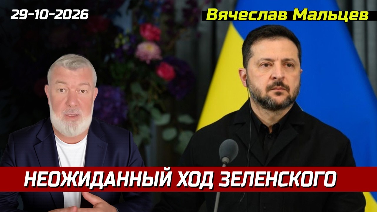 НЕОЖИДАННЫЙ ХОД ЗЕЛЕНСКОГО 📱