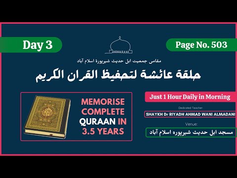 Day 3 | Page No. 503 | Halaqah Aaishah for Memorising Quraan | Shaykh Dr Riyadh Ahmad  Almadani