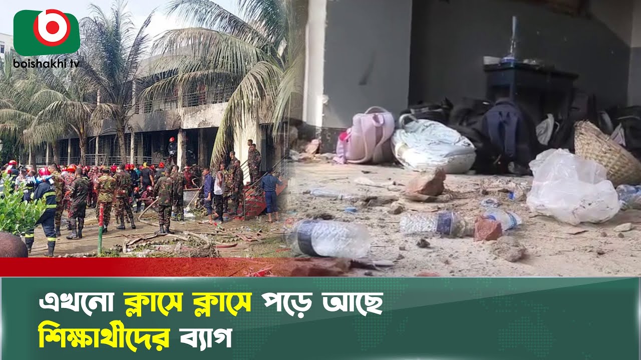 এখনো ক্লাসে মিলছে শিক্ষার্থীদের ব্যাগ, নেই শুধু ফুটফুটে শিশুগুলো